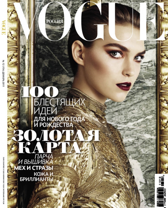 Аризона Мьюз в декабрьском Vogue Россия