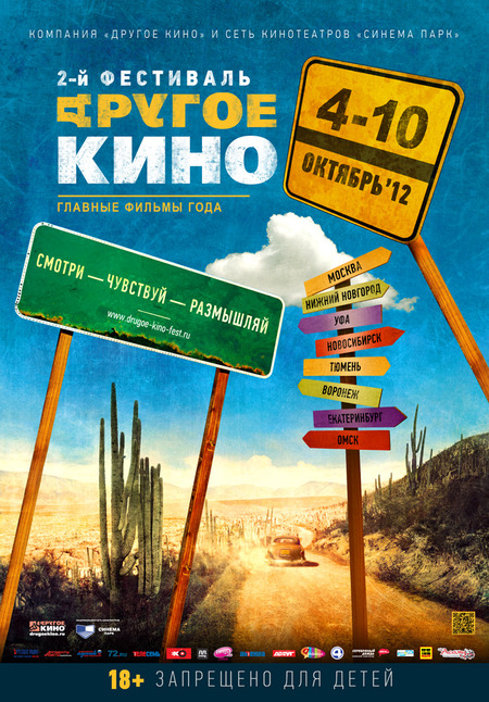 Главные премьеры \"Другого кино\"
