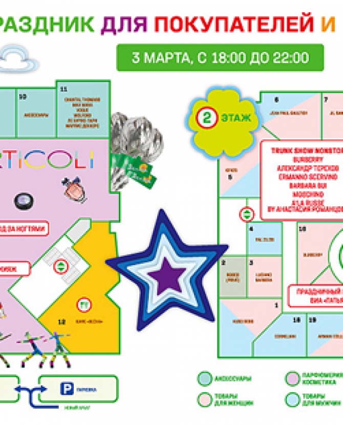 Buro 24/7 и Bosco встречают \"Весну\"