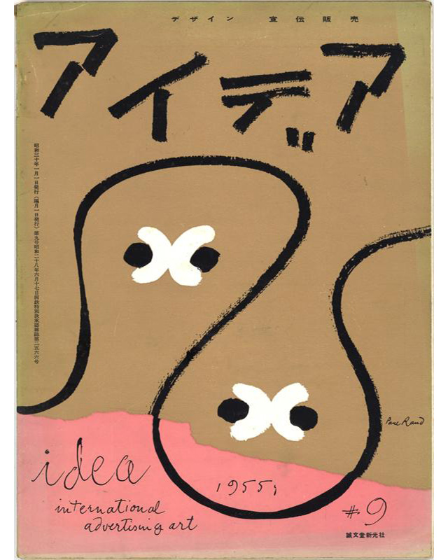 Обложка Idea: International Advertising Art magazine, 1955