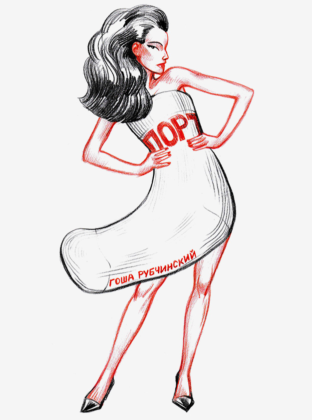 Носок от Гоши Рубчинского за 10 000 рублей