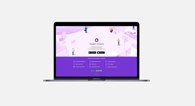 «Яндекс» представил российский аналог Siri