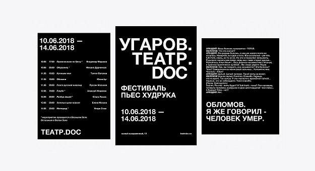 В «Театре.doc» пройдет фестиваль пьес Михаила Угарова