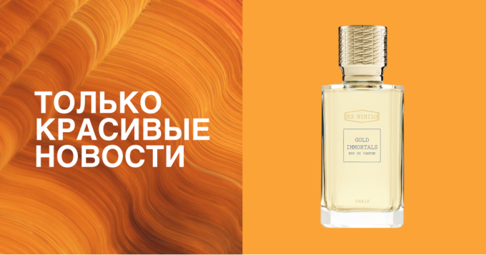 Духи в честь дружбы с Энди Уорхолом, разноцветные свечи и другие бьюти-новинки недели