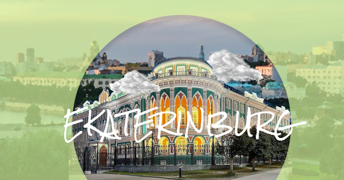 «Коляда-театр», стрит-арт и Борис Рыжий: гид по Екатеринбургу от редакции BURO.