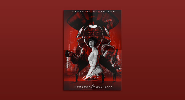 «Призрак в доспехах» и еще четыре боевика со Скарлетт Йоханссон