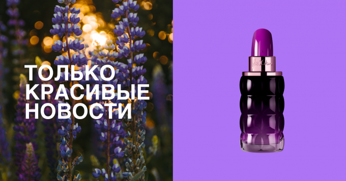 Неоновый макияж в стиле 1990-х, духи по мотивам балета и другие новинки недели