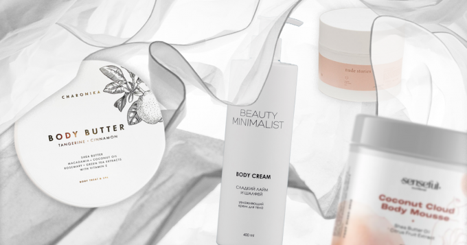 Российская косметика: 10 кремов для тела