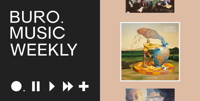 Музыкальные новинки недели: обезьяний альбом Мартина Гора, интернациональный релиз «Мумий Тролля» и завораживающий клип Селены Гомес