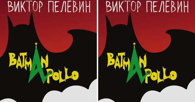 Вышел новый роман Виктора Пелевина