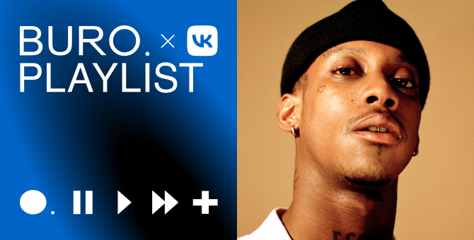 Плейлист BURO. x «VK Музыка»: лиричный хип-хоп, плавный R&B и инди-фолк от Octavian