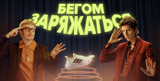 Александр Горчилин и Ирина Горбачева снялись в кампании adidas