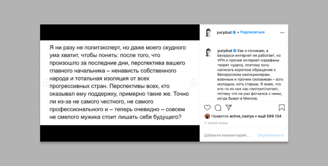 Юрий Дудь опубликовал обращение к сотрудникам правоохранительных органов Беларуси