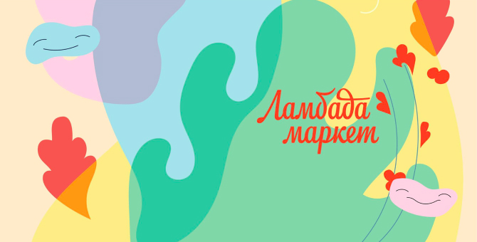 В «Цветном» появится поп-ап выходного дня от «Ламбада-маркета»