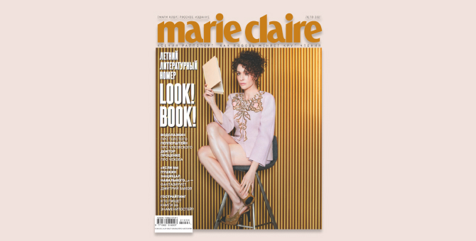 Ксения Раппопорт снялась для обложки литературного номера Marie Claire
