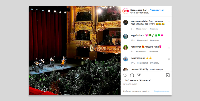Оперный театр в Барселоне отметил открытие концертом для растений