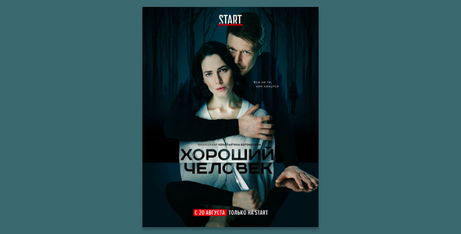 Стала известна дата премьеры сериала Константина Богомолова по делу «ангарского маньяка»