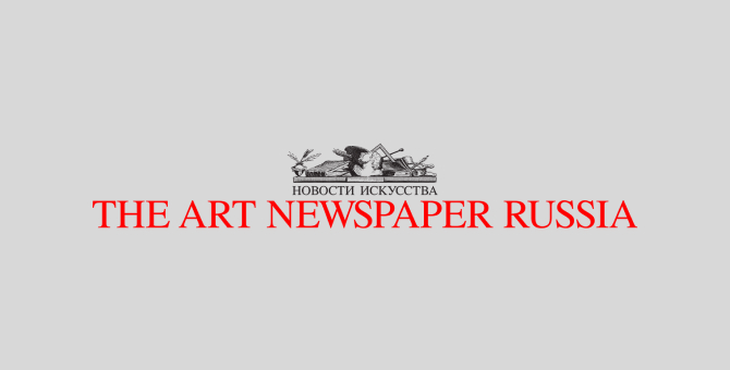 Стали известны лауреаты VIII премии The Art Newspaper Russia