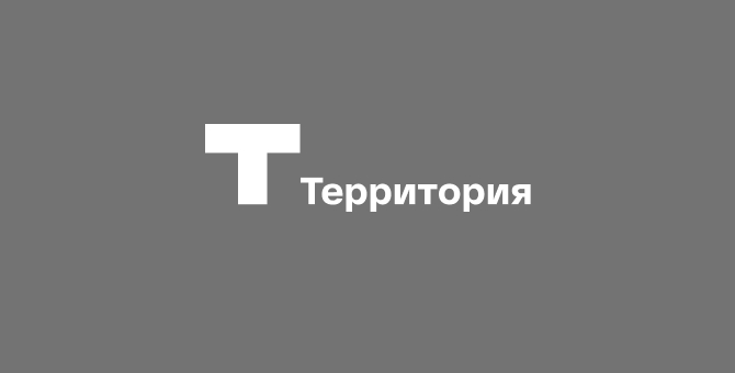 Стала известна программа фестиваля современного искусства «Территория»
