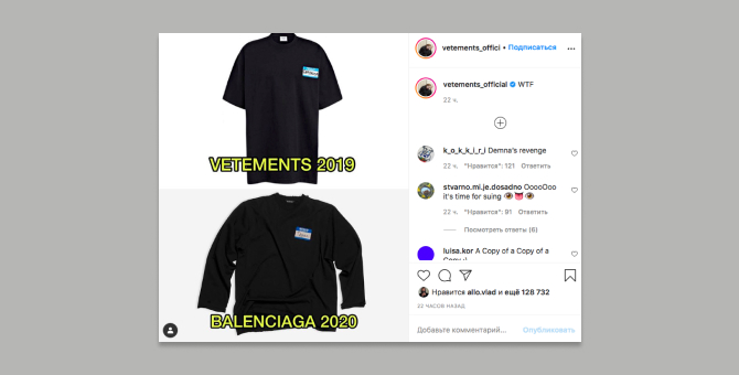Vetements уличил Balenciaga в плагиате