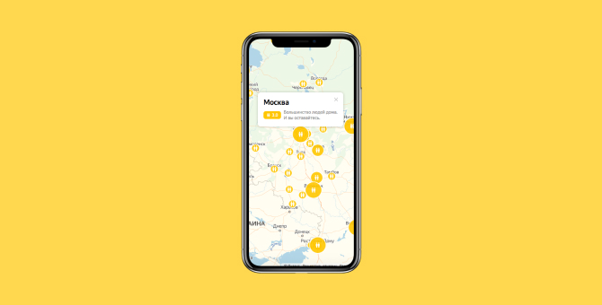 «Яндекс» начал рассчитывать индекс самоизоляции для разных городов России