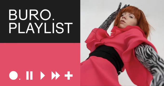 Плейлист BURO.: треки для ностальгии во время новогодней вечеринки от О! Марго