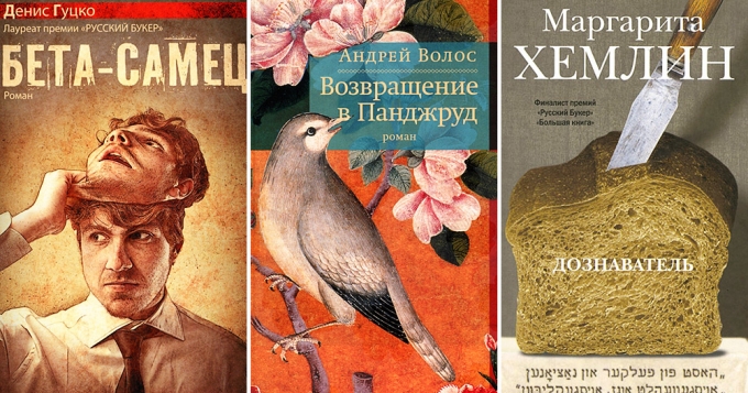 Шорт-лист премии \"Русский букер\"