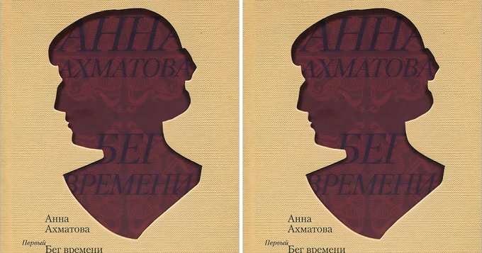 Книга недели: \"Бег времени\" Анны Ахматовой