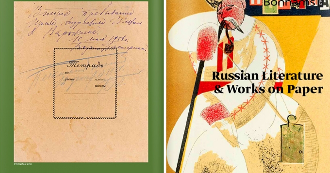Bonhams организует аукцион русской литературы в Нью-Йорке