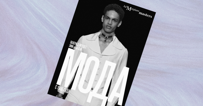 «Мода с 1900 года»: отрывок из книги Валери Д. Мендес и Эми де ла Хэй