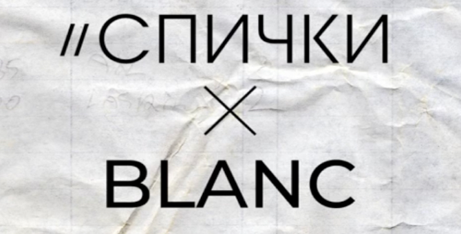 В ресторане Blanc пройдут первые в 2023 году образовательная программа и вечеринка