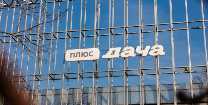 «Яндекс Плюс» анонсировал весеннюю программу «Плюс Дачи» в Парке Горького