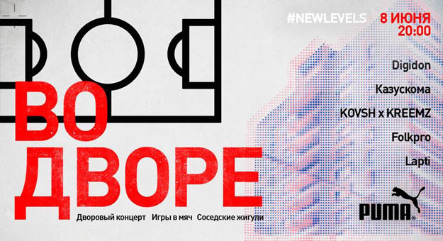 В Москве пройдет «дворовая вечеринка»