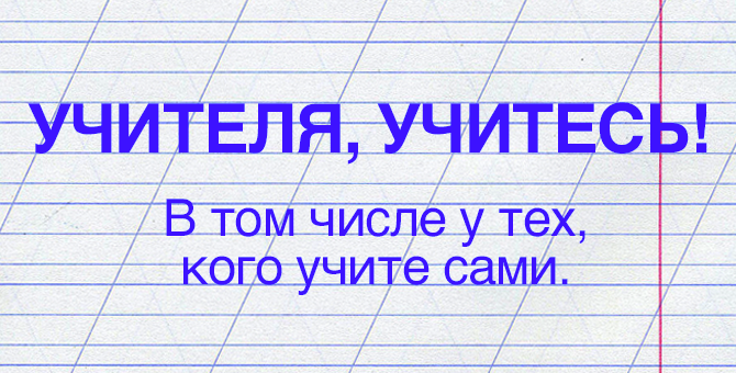 День учителя: Максим Кронгауз, Галина Щепилова и другие преподаватели о любви к профессии