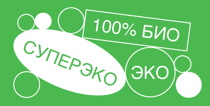 Как распознать гринвошинг и перестать вестись на все «зеленое»