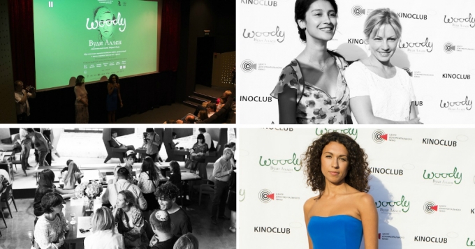 Премьера фильма \"Вуди Аллен\" в ЦДК