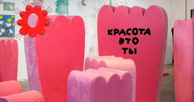 Arive Makeup вместе с художницей Машей Сомик показал арт-объект на ярмарке Port Art Fair