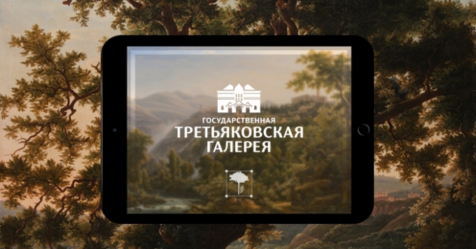 Третьяковка выпустила приложение-игру для смартфонов