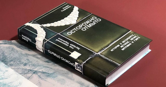 В центре «Зотов» представят книгу о роли метлахской плитки в архитектуре