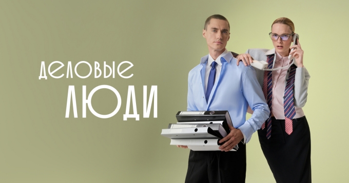 «Стокманн» запустил проект «Деловые люди»