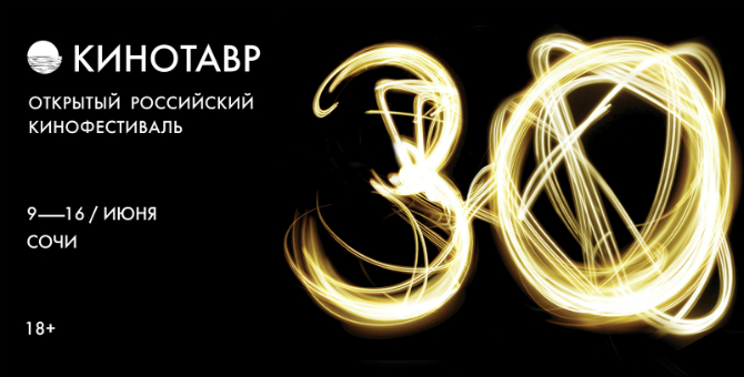 «Кинотавр-2019»: полный список победителей