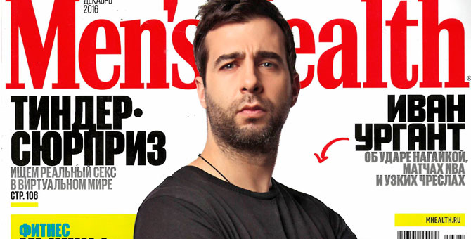 Журнал Men's Health уходит из России