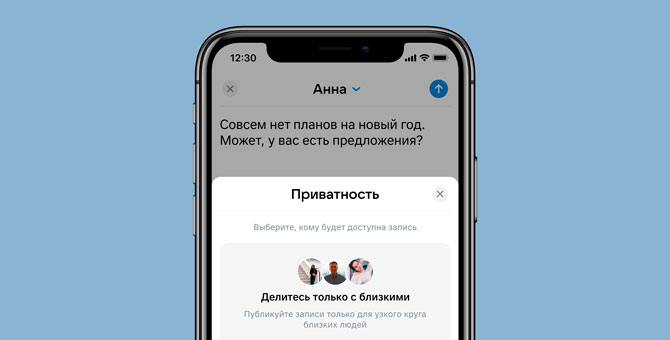 «ВКонтакте» добавила функцию «Близкие друзья»