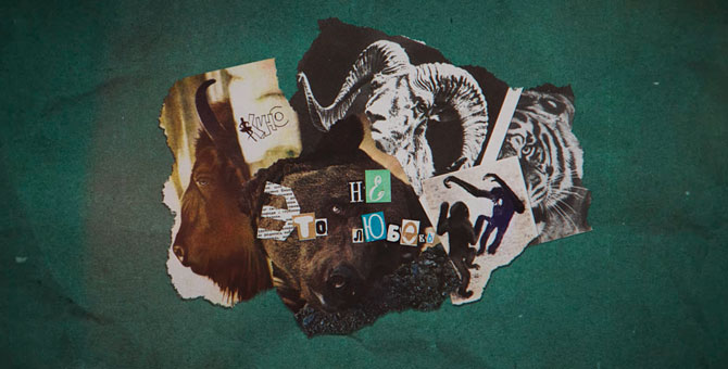 Группа «Кино» выпустили клип «Это не любовь» с рисунками Виктора Цоя