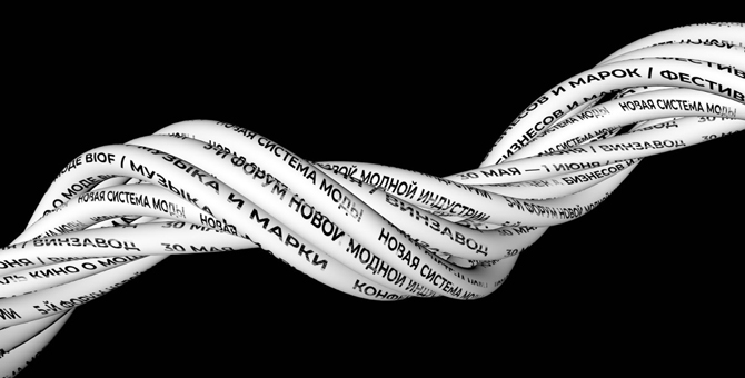 Что интересного будет на форуме модной индустрии Be In Open 2019